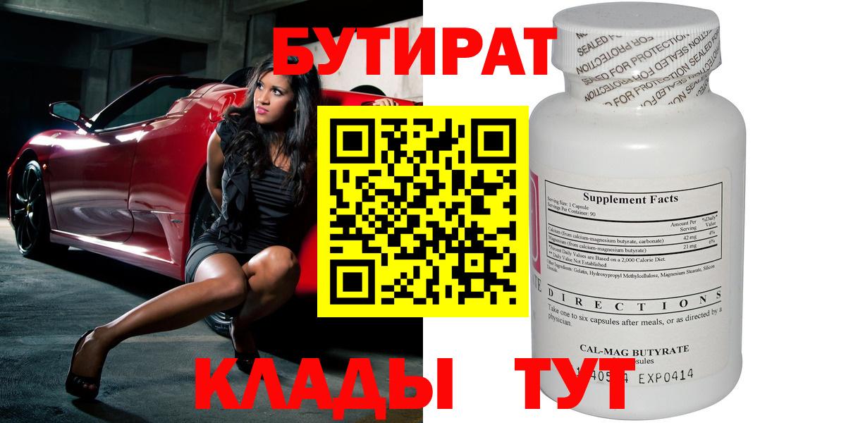 Бутират BDO  Вход с VPN  БУТИРАТ  Азнакаево 
