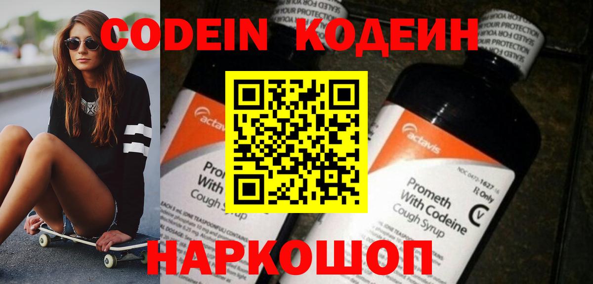 Codein напиток Lean (лин)  Вход с VPN  Codein напиток Lean (лин)  Азнакаево 