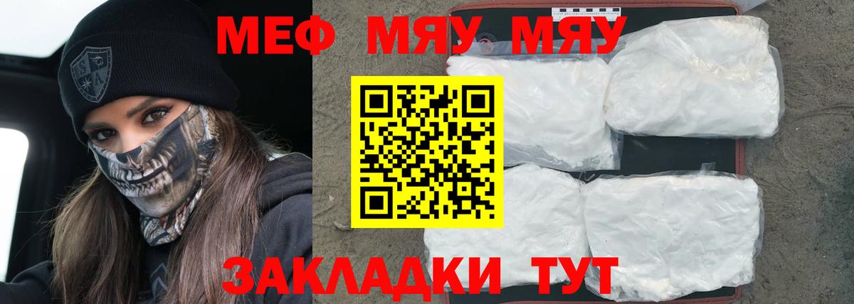 МЯУ-МЯУ мяу мяу  Вход с VPN  МЕФ  Меф  МЕФ кристаллы  Азнакаево 